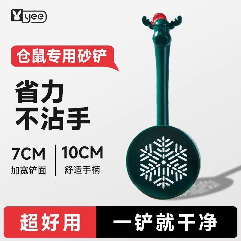 yee仓鼠尿砂铲清洁用品铲屎小铲子龙猫金丝熊花枝鼠厕所浴沙铲子