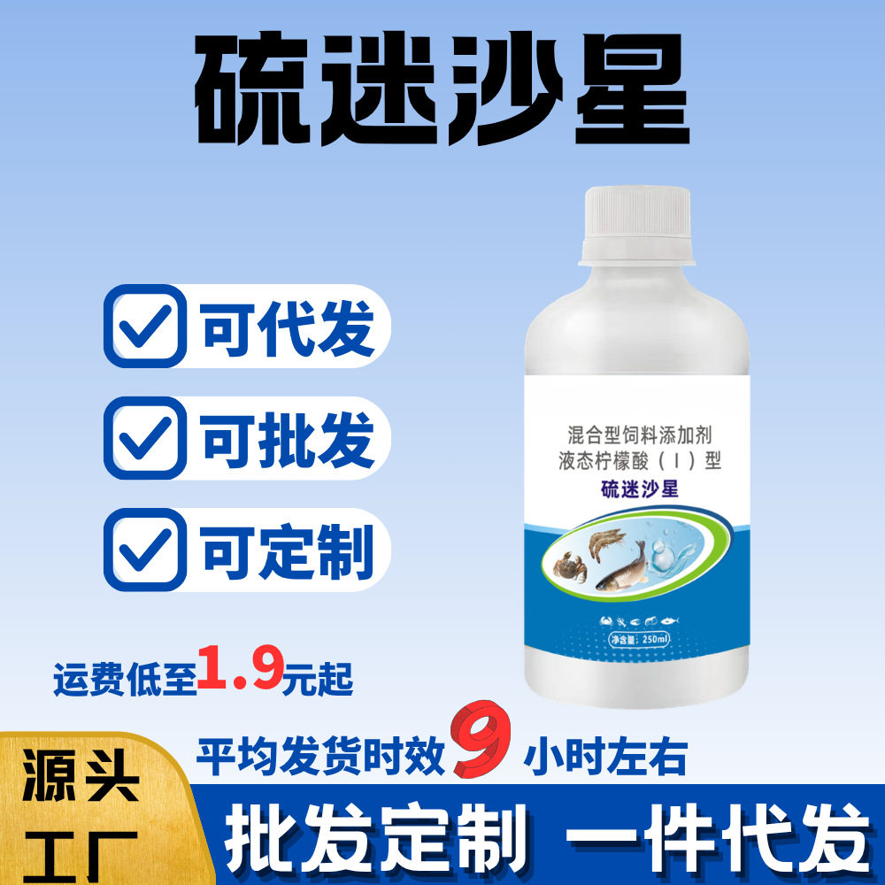 【硫醚沙星水产养殖】水霉净鱼塘用厂家直销工厂硫迷沙星