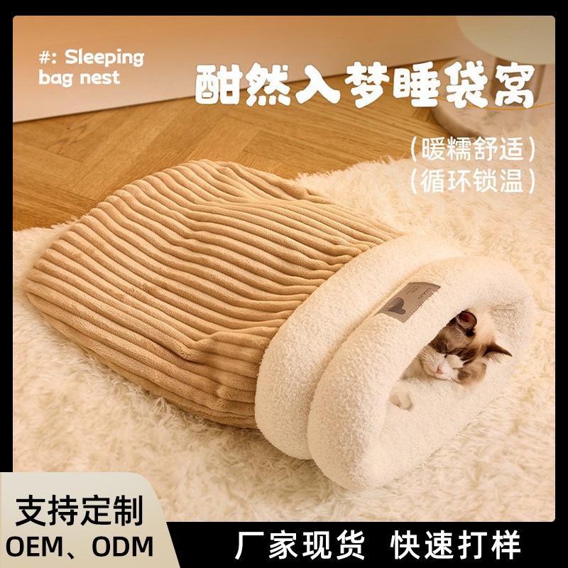冬季猫窝猫咪保暖睡袋猫睡觉钻被窝温暖舒适安全感狗窝宠物用品