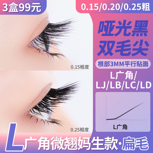 广角婴儿弯吹动单根嫁接睫毛美睫