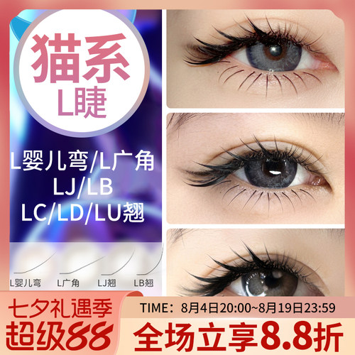 小俏妞假睫毛美睫嫁接睫毛