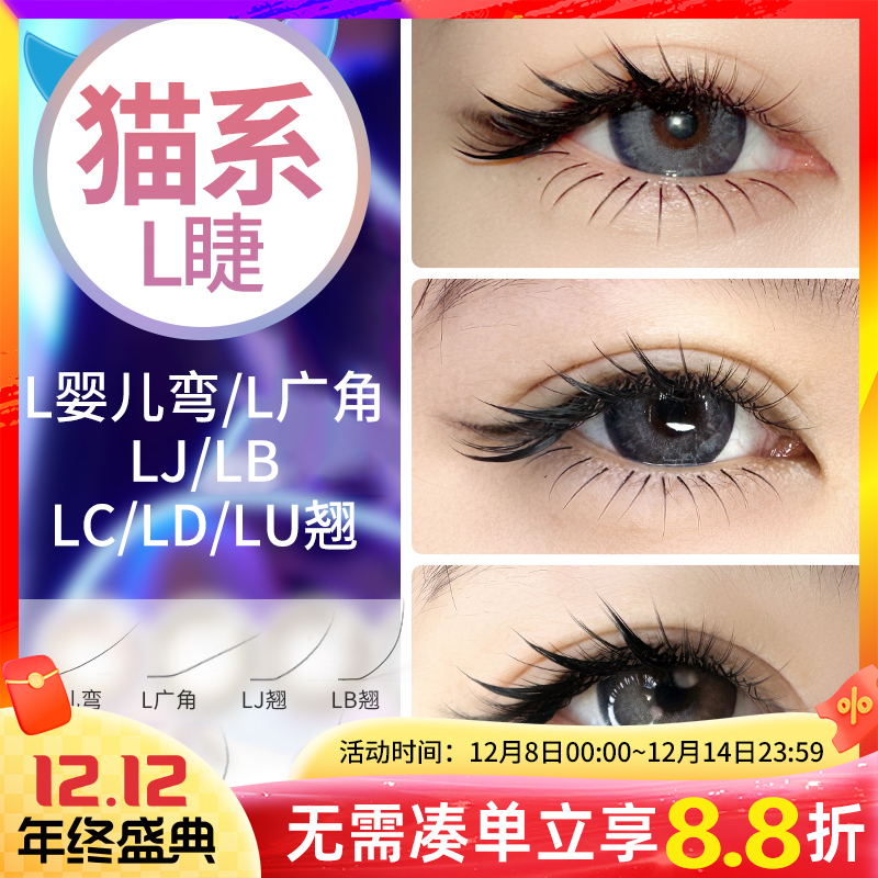 小俏妞假睫毛美睫嫁接睫毛