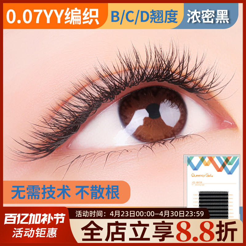 小俏妞0.07一秒开花Y型睫毛编织毛 网状嫁接假睫毛交叉开花款睫毛