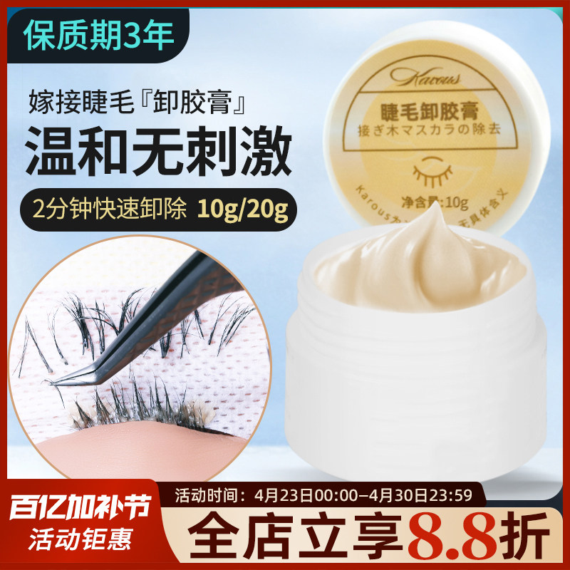 嫁接种植睫毛卸胶膏温和无刺激快速卸除解胶卸睫膏美睫快速解胶剂