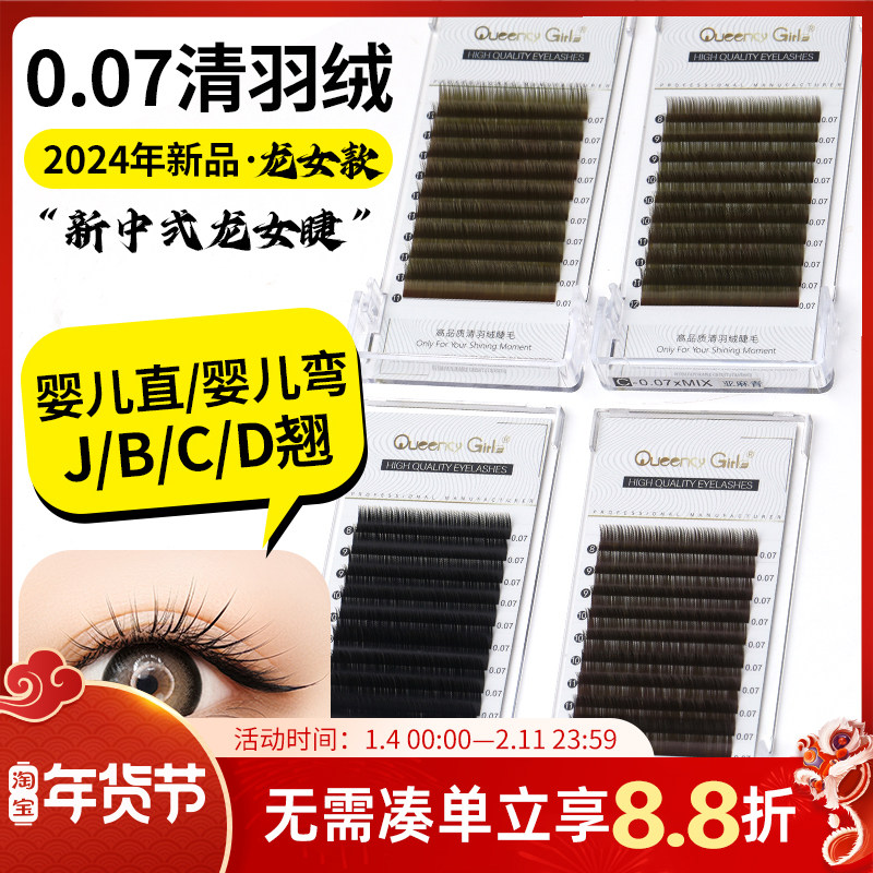 清羽绒0.07婴儿弯JBCD嫁接睫毛天鹅绒婴儿直黑茶色美拉德下睫毛,彩妆/香水/美妆工具,假睫毛,淘宝优惠券,粉丝福利购,淘宝优惠卷