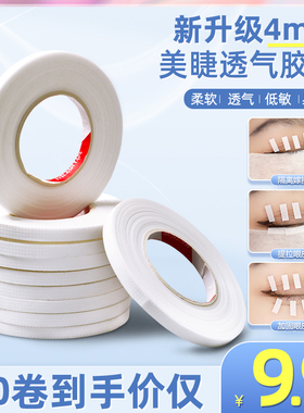 嫁接睫毛隔离美睫专用胶带胶布全套工具套装透气种植眼贴10卷