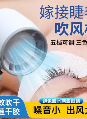 美睫吹风机嫁接睫毛专用小风扇