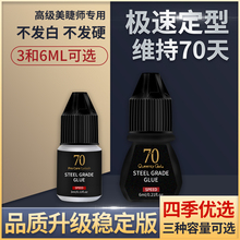 种植嫁接睫毛胶水可搓洗美睫店用闭眼低刺激0.8S速干胶水牢固70天