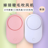 嫁接睫毛吹风机 迷你电动吹干器小风扇便携usb充电 种植美睫用品