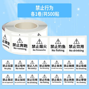500贴禁止行为英语汉字一体学习生活小知识卷卷贴胶带装饰封口贴
