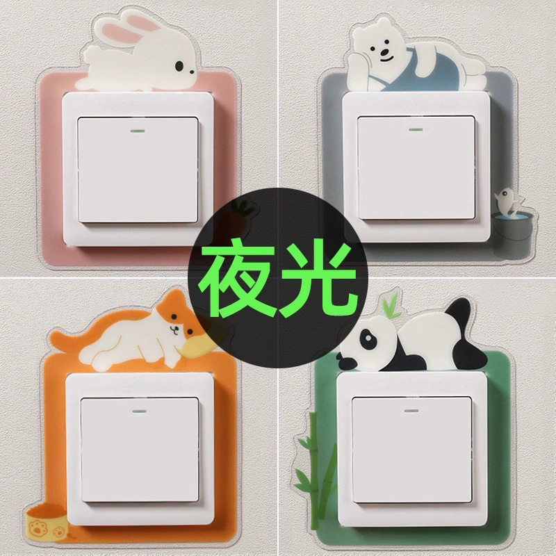 夜光开关贴墙贴插座保护套现代简开关贴
