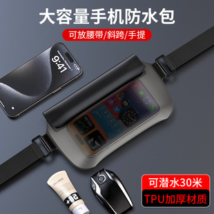 大容量手机防水包游泳可潜水漂流防尘IPX8级手机防水袋TPU腰包