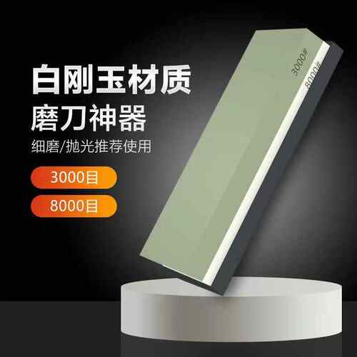 专业磨刀石1000/3000目家用菜刀双面油石白刚玉厨师专用磨刀神器