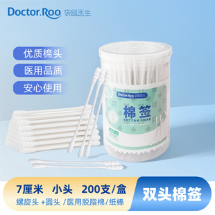 双头棉签螺旋头圆头医用脱脂棉签7厘米小头200支装袋鼠医生正品