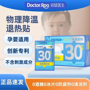 医用退热贴孕婴适用独立装无刺激纯透明凝胶冷敷降温袋鼠医生正品