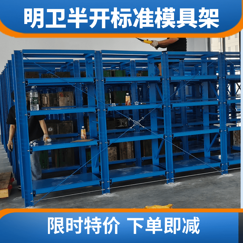 模具货架半开全开抽屉式