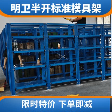 模具货架半开抽屉式模具架五金压铸注塑槽钢模具半开全开式模具架