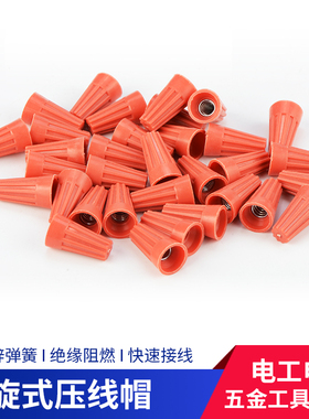 电线连接器弹簧螺旋式P1P2P3P4P6压线帽电线接头端子快速接线端子