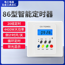86型面板定时器开关大功率单线控制220V墙壁单火灯照明灯墙装时控
