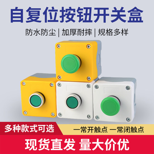 按钮开关盒按压式绿色一位蘑菇头