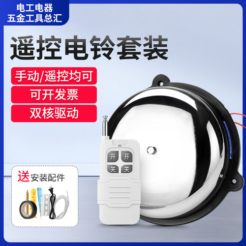 远程遥控电铃工厂上下班220V超响车间学校培训下课自动定时打铃器