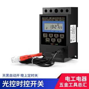 KG-F光控开关KG316T-3光时控灯箱全自动路灯控制器时控光感应开关