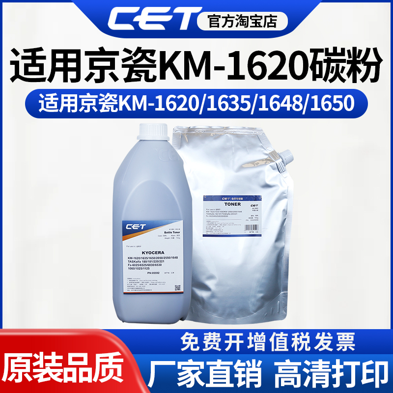 CET中恒碳粉适用京瓷粉盒1620 TK1113 1123墨粉1060 1025墨盒图片