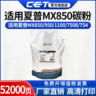 950 CET中恒适用夏普MX850 1100专用复印机黑色碳粉 打印机墨粉