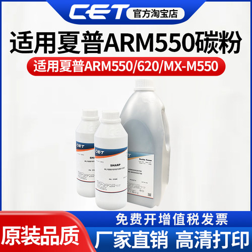 CET中恒复印机碳粉夏普ARM550