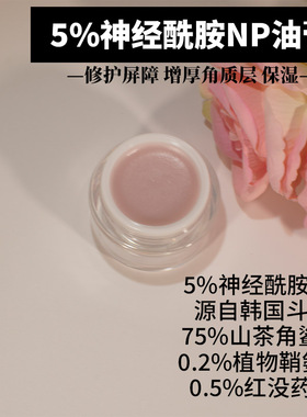 实验室打样5%神经酰胺修护油膏植物鞘氨醇纯油样品加工OEM贴牌