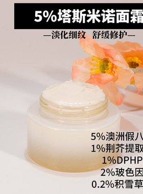 实验室打样5%塔斯米诺面霜假八角叶霜白绷带原料维稳加工源头工