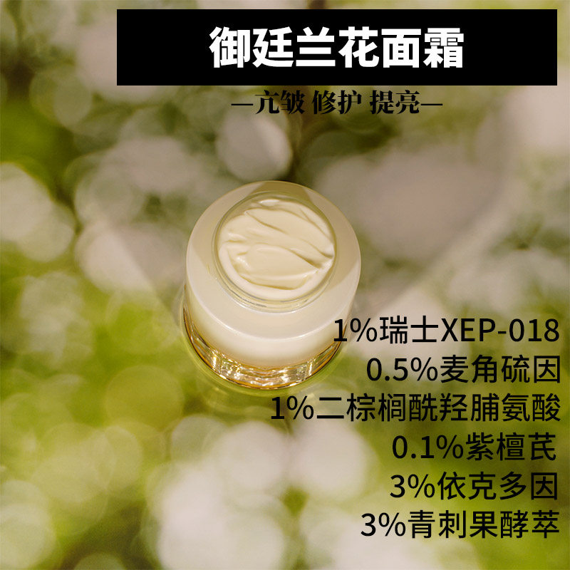 实验室打版御廷兰花面霜御廷兰花面霜大牌复刻小样加工OEM贴牌