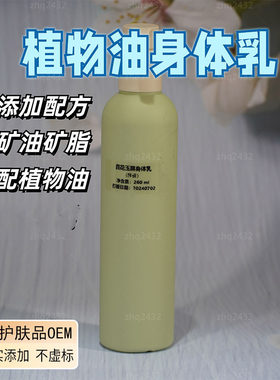 百花玉屏油身体乳乳木果油无香精孕妇婴儿可用样品打版OEM贴牌