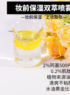 实验室打版妆前喷雾上妆不卡粉清爽不黏腻无logo样品小样加工OEM