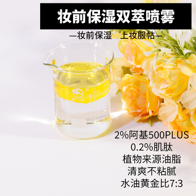 实验室打版妆前喷雾上妆不卡粉清爽不黏腻无logo样品小样加工OEM