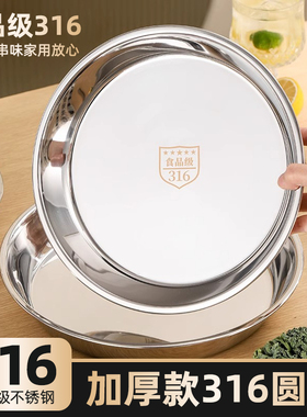 加厚316食品级不锈钢盘子骨碟家用备菜盘圆盘餐盘糕盘圆形盆锅碗