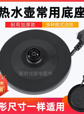 电热水壶烧水壶底座盘常用