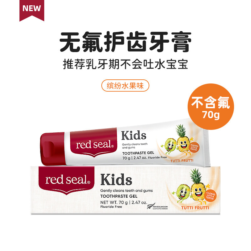 新西兰redseal红印含氟儿童婴儿小孩防蛀牙无氟牙膏水果味70g分龄