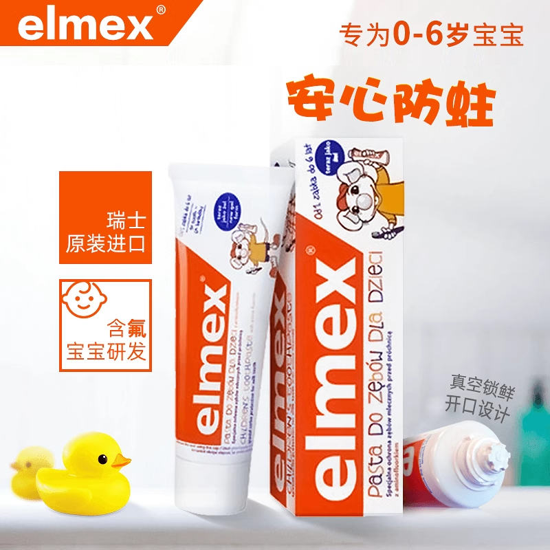 ELMEX德国进口艾美适儿童牙膏