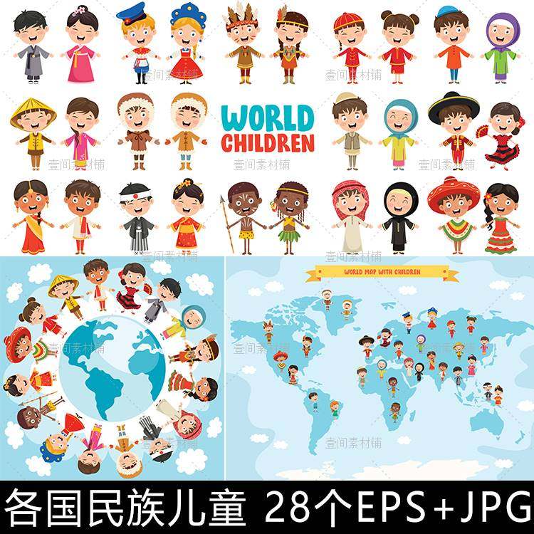 et1卡通世界各国民族儿童男女孩手牵手人物六一儿童节矢量素材图