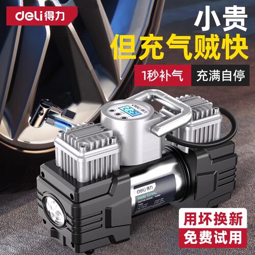 得力双缸多功能户外车载充气泵