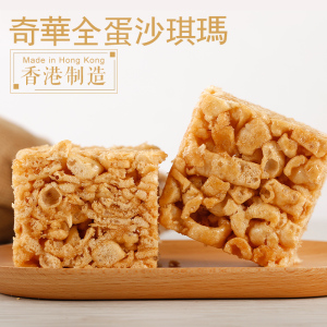 香港奇华饼家【全蛋】沙琪玛4块装 传统糕点食品特产聪明小熊