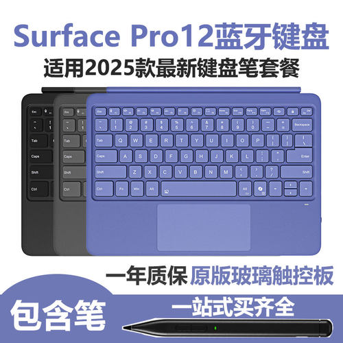 surfacepro12英寸键盘+触控笔