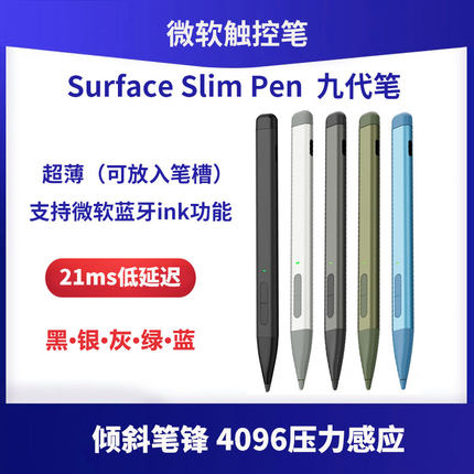 适用微软surface pen超薄笔 支持pro12/11/9/8/X平板slim触控笔