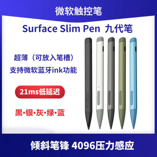 适用微软surface pen超薄笔 支持pro12/11/9/8/X平板slim触控笔