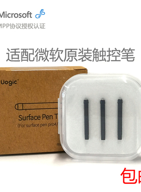 微软Surface Pen触控笔笔尖 HB/H原厂