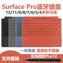 微软平板Surface Pro12/11/9/8键盘蓝牙笔槽7/6/5/4/3/go2保护套