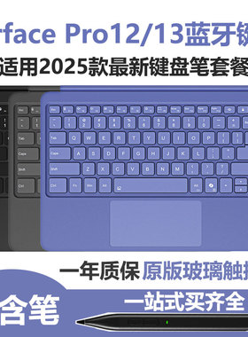 适用微软平板2025年新款SurfacePro12英寸电脑二合一蓝牙无线键盘