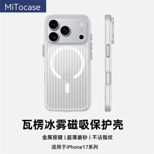 夏季散热适用苹果17ProMax手机壳iPhone air磁吸冰雾瓦楞光栅肤感磨砂保护壳17pro硬商务高级感金属按键