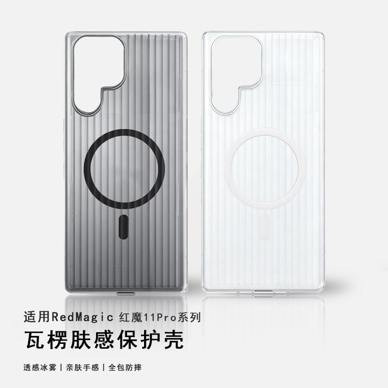 夏季散热适用红魔11pro手机壳10pro磁吸冰雾瓦楞光栅肤感磨砂保护壳硬商务高级感金属按键图片